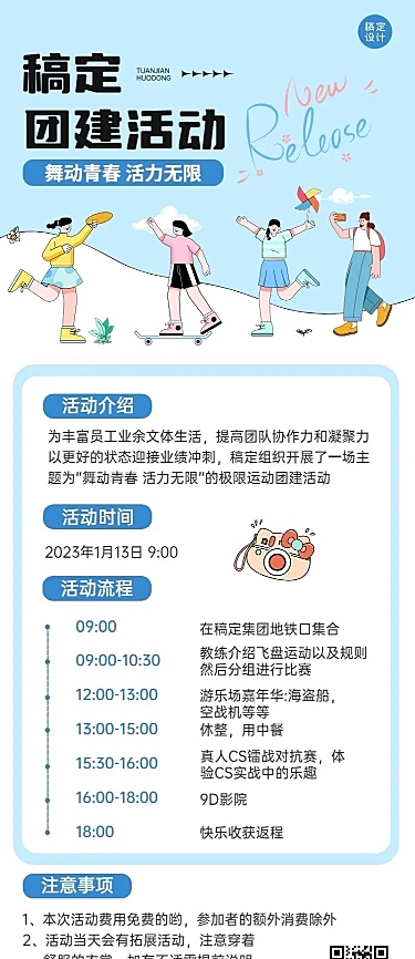 企业插画风团建活动长图海报