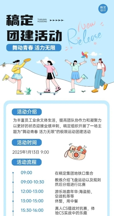 企业插画风团建活动长图海报