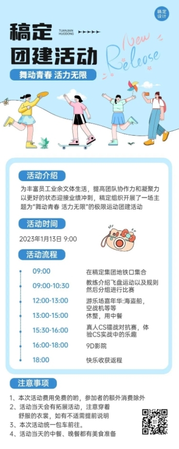 企业插画风团建活动长图海报预览效果