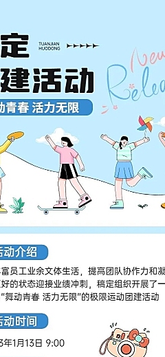 企业插画风团建活动长图海报