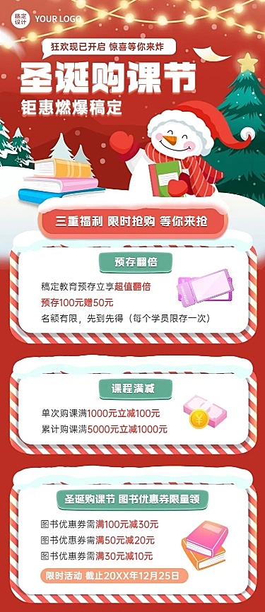 圣诞节营销教育行业招生促销可爱插画长图海报