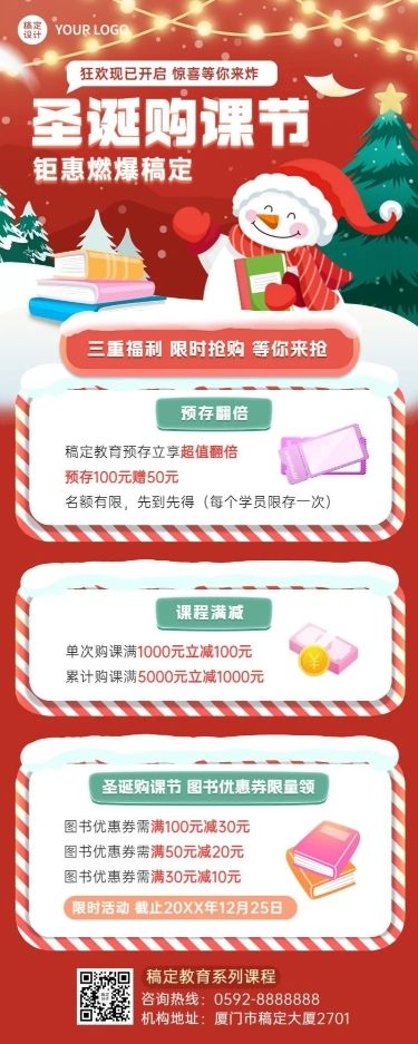 圣诞节营销教育行业招生促销可爱插画长图海报