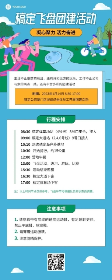 企业团建活动长图海报预览效果