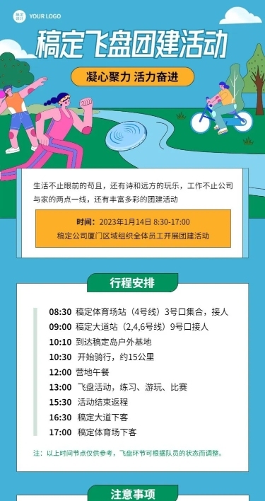 企业团建活动长图海报