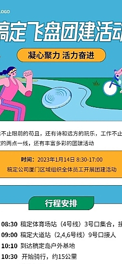 企业团建活动长图海报