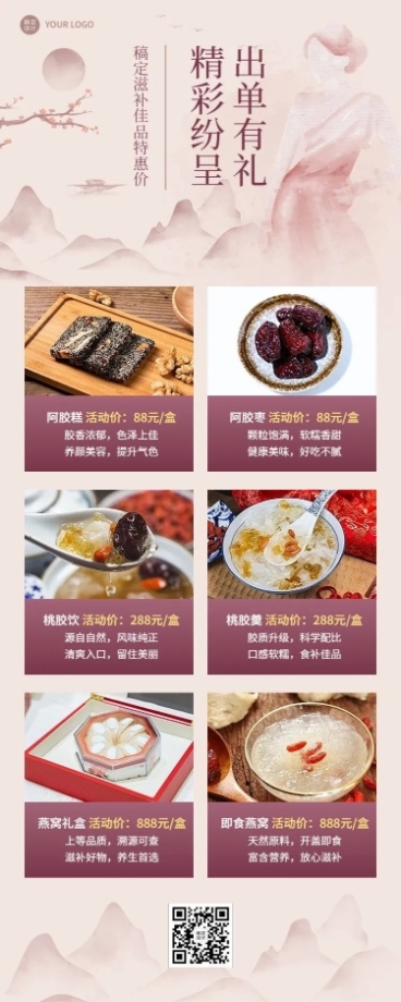 养生保健多产品营销展示中国风长图海报预览效果