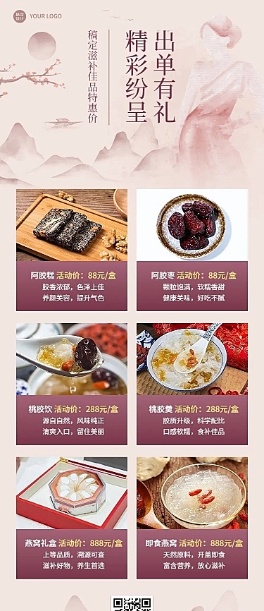 养生保健多产品营销展示中国风长图海报