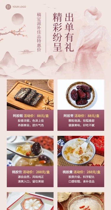养生保健多产品营销展示中国风长图海报