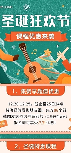 圣诞节营销教育行业招生促销可爱插画长图海报