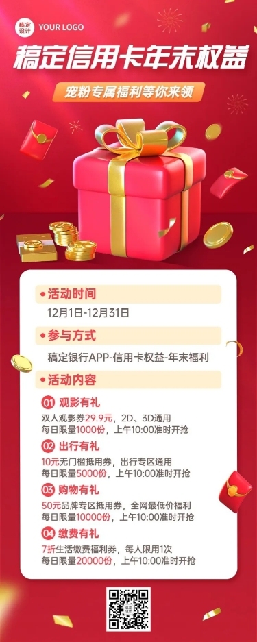 金融银行信用卡年末优惠活动宣传3D长图海报