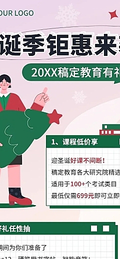 圣诞节营销教育行业招生促销可爱插画长图海报