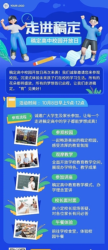 校园开放日活动宣传介绍3D风格长图海报