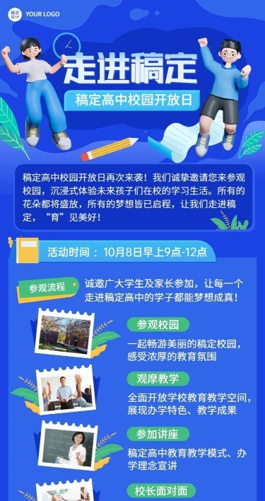 校园开放日活动宣传介绍3D风格长图海报