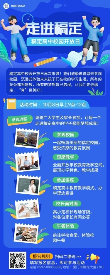 校园开放日活动宣传介绍3D风格长图海报