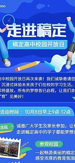 校园开放日活动宣传介绍3D风格长图海报