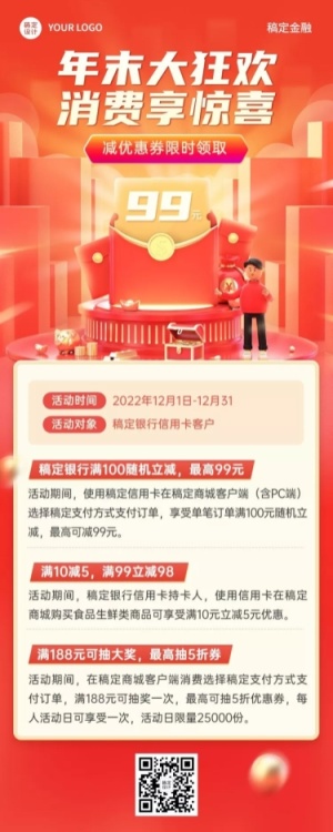金融银行年末满减优惠活动营销轻拟物3D风长图海报