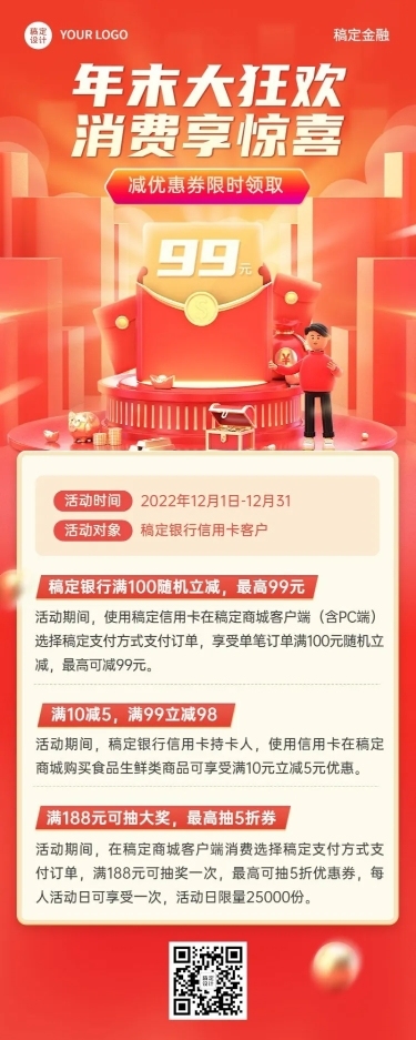 金融银行年末满减优惠活动营销轻拟物3D风长图海报
