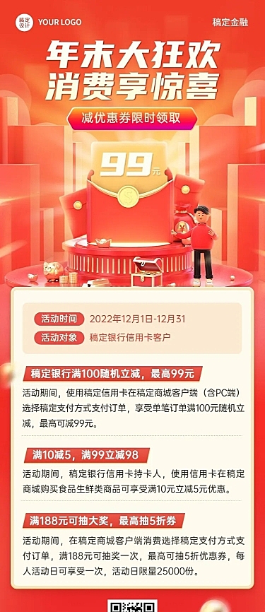 金融银行年末满减优惠活动营销轻拟物3D风长图海报