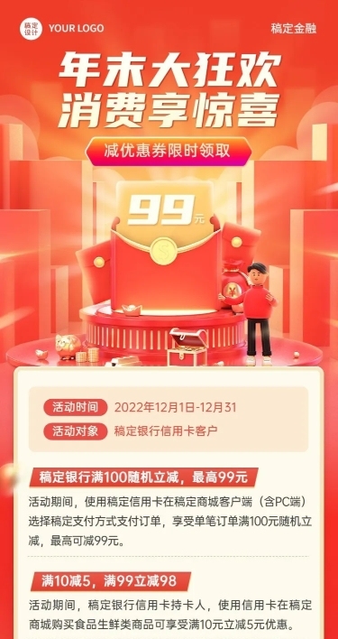 金融银行年末满减优惠活动营销轻拟物3D风长图海报