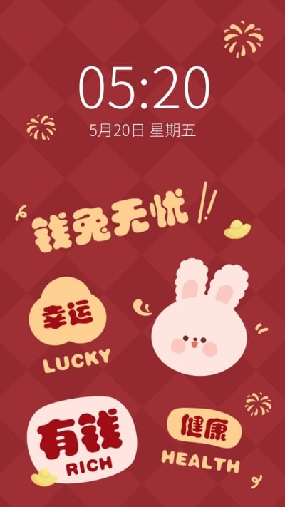 可爱兔子趣味暴富手机壁纸