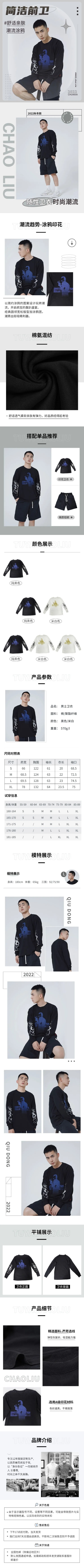 潮酷秋冬服装男装卫衣详情页