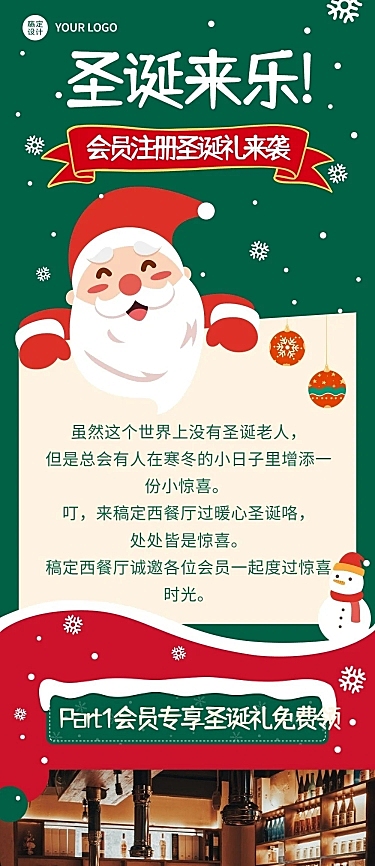 餐饮圣诞派对系列会员活动/宠粉福利文章长图