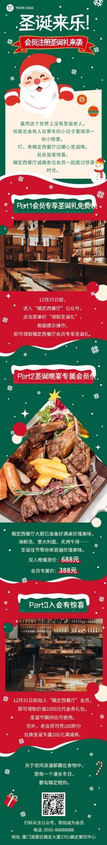 餐饮圣诞派对系列会员活动/宠粉福利文章长图预览效果