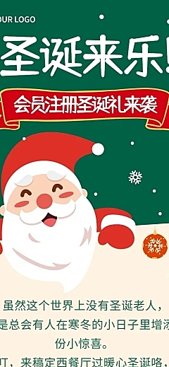 餐饮圣诞派对系列会员活动/宠粉福利文章长图