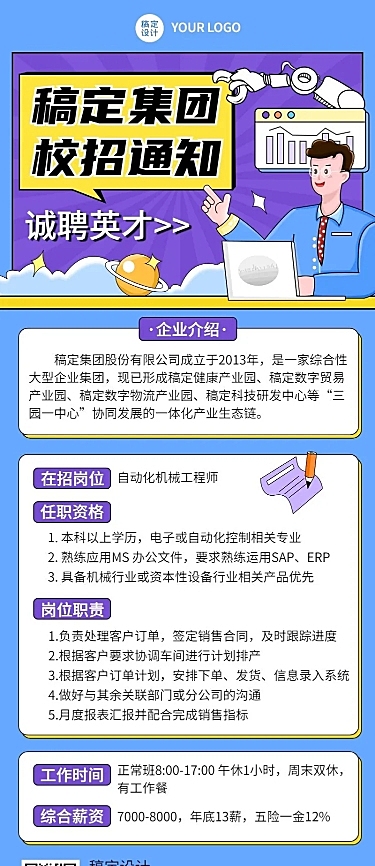 企业商务校园招聘通知长图海报