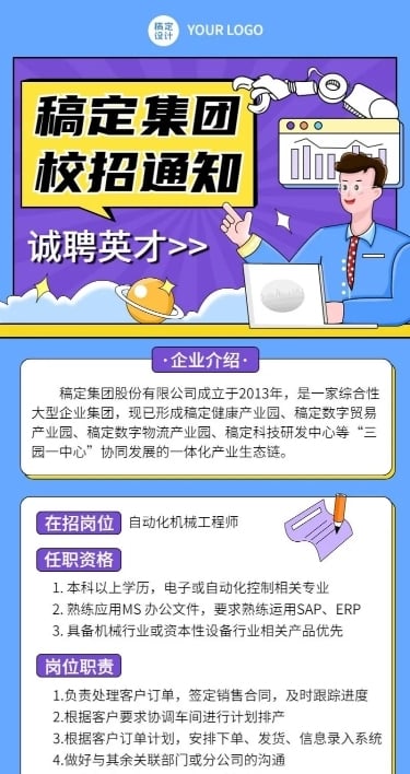 企业商务校园招聘通知长图海报