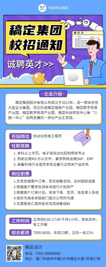 企业商务校园招聘通知长图海报