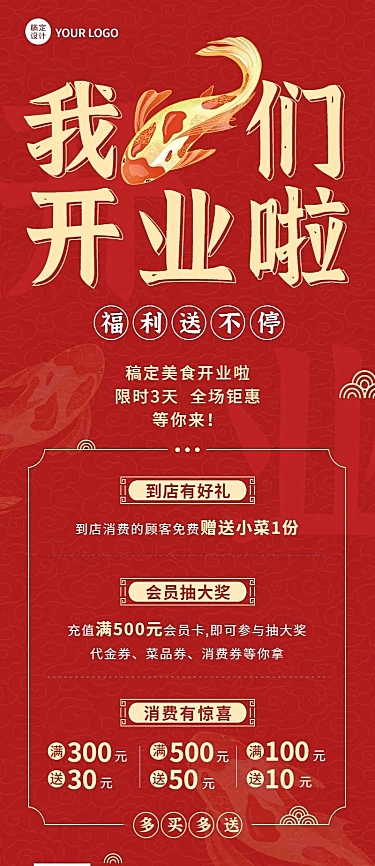 餐饮美食餐厅新店开业长图海报