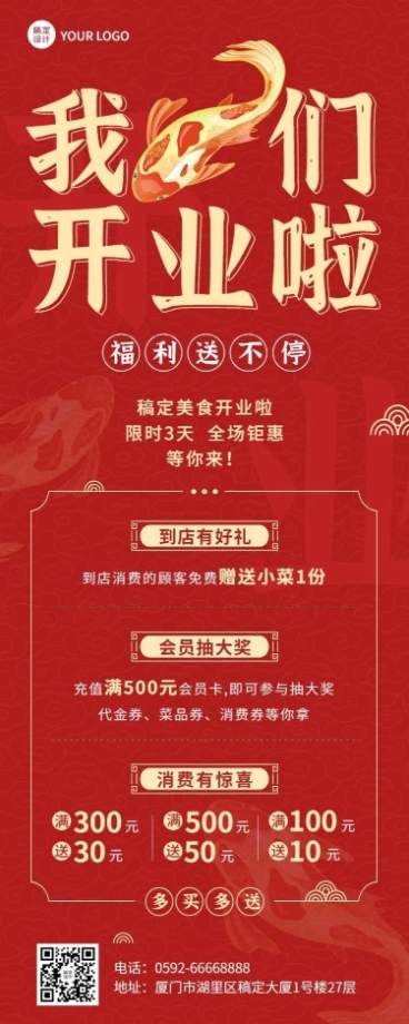 餐饮美食餐厅新店开业长图海报预览效果