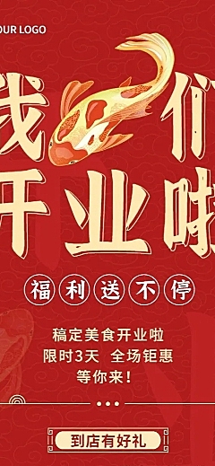 餐饮美食餐厅新店开业长图海报