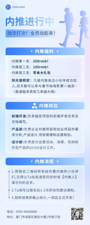 企业商务内部推荐简约商务内推通知长图海报