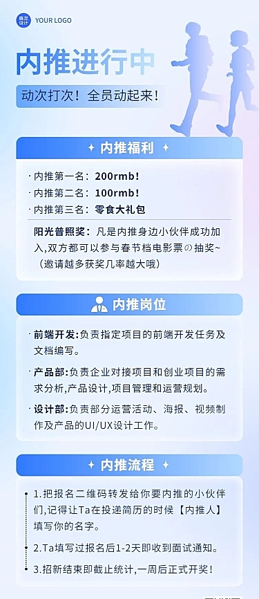 企业商务内部推荐简约商务内推通知长图海报