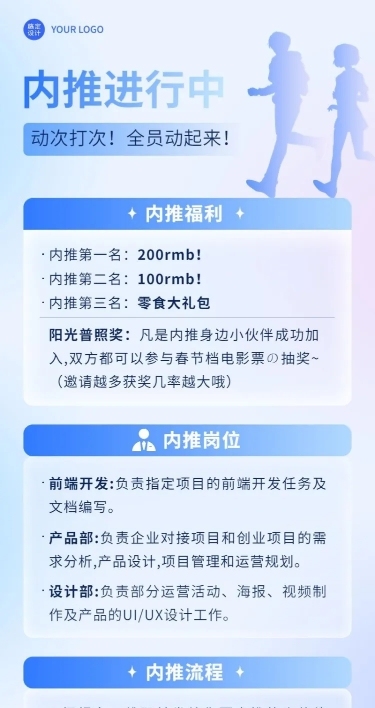 企业商务内部推荐简约商务内推通知长图海报