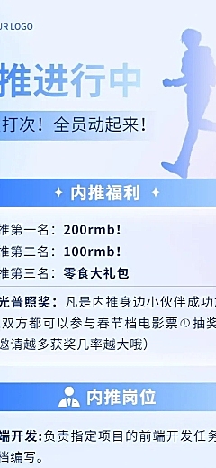 企业商务内部推荐简约商务内推通知长图海报