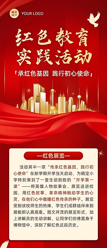 融媒体红色文化实践活动文章长图