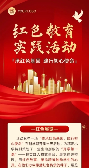 融媒体红色文化实践活动文章长图