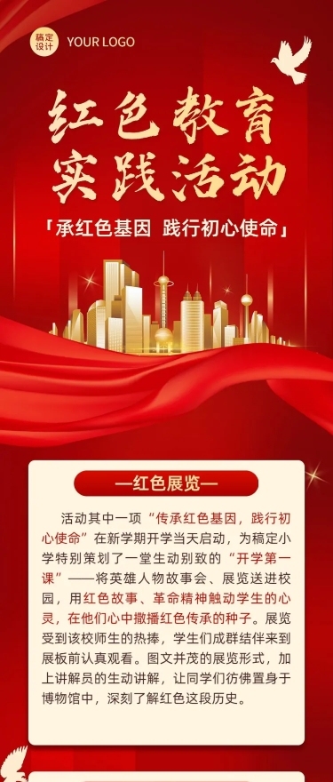 融媒体红色文化实践活动文章长图