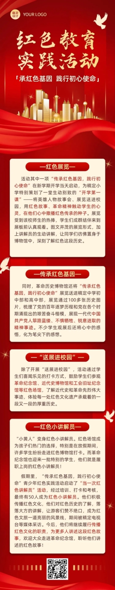 融媒体红色文化实践活动文章长图预览效果