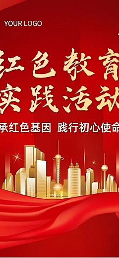 融媒体红色文化实践活动文章长图