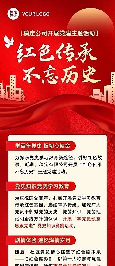 融媒体党建活动文章长图