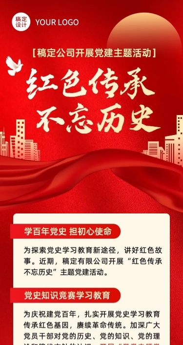 融媒体党建活动文章长图