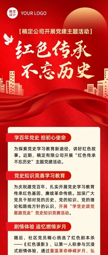 融媒体党建活动文章长图