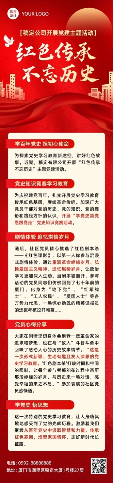 融媒体党建活动文章长图预览效果