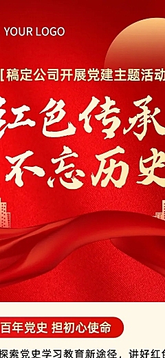 融媒体党建活动文章长图