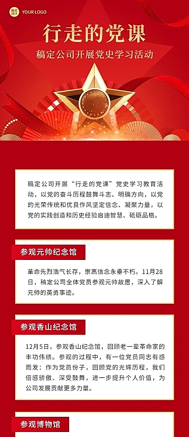 融媒体党建活动文章长图