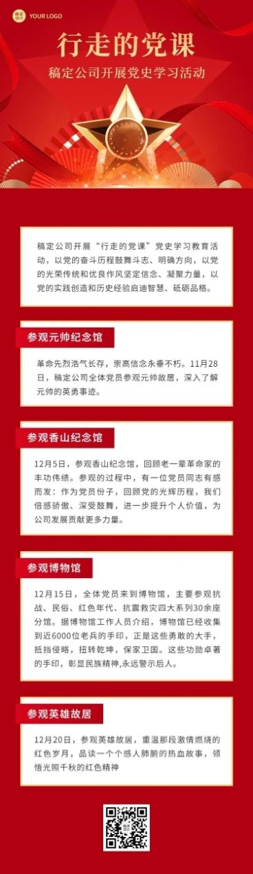 融媒体党建活动文章长图预览效果